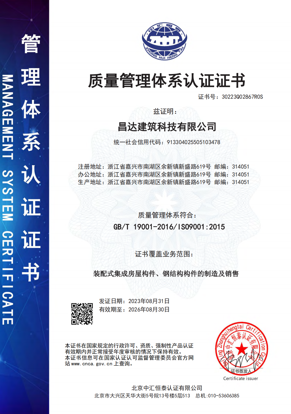 质量体系证书